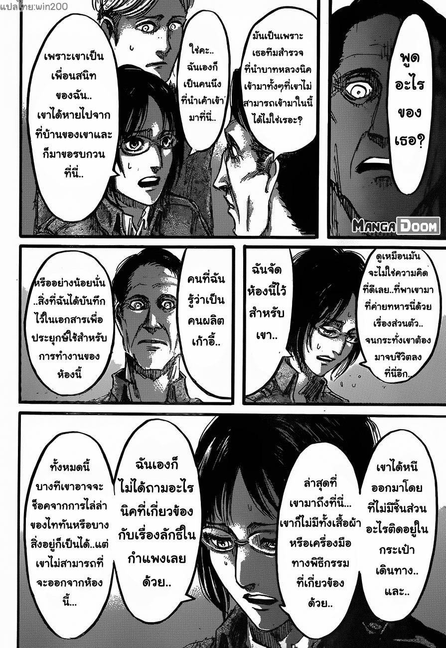 Attack on Titan ตอนที่ 52 แปลไทย รูปที่ 19