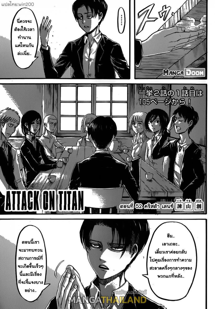 Attack on Titan ตอนที่ 52 แปลไทย รูปที่ 2