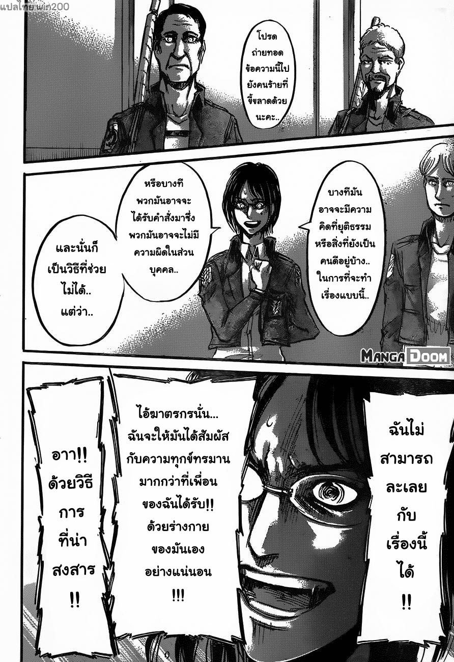 Attack on Titan ตอนที่ 52 แปลไทย รูปที่ 20