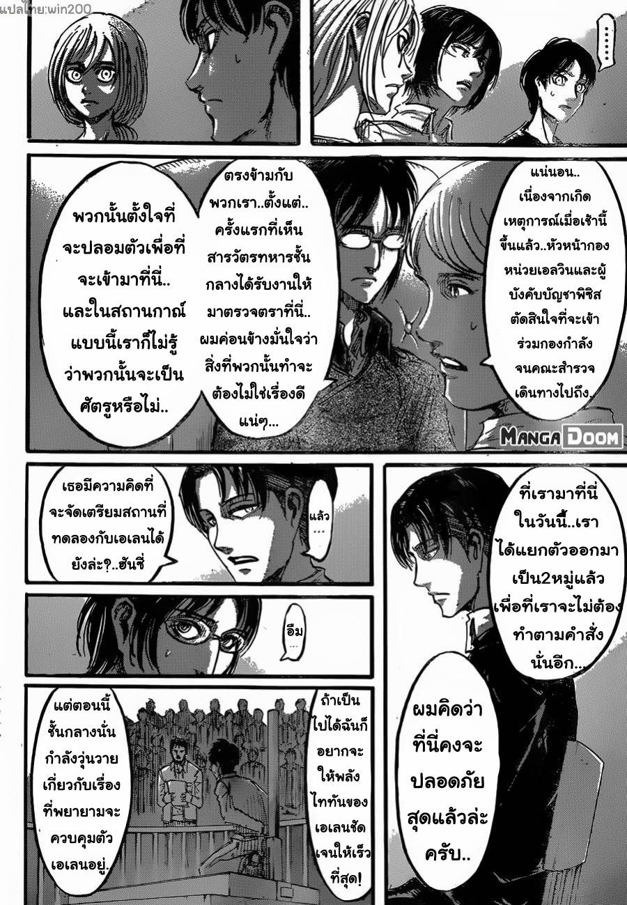 Attack on Titan ตอนที่ 52 แปลไทย รูปที่ 23