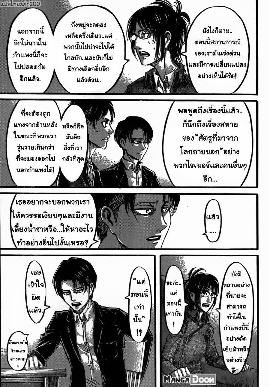 Attack on Titan ตอนที่ 52 แปลไทย รูปที่ 24