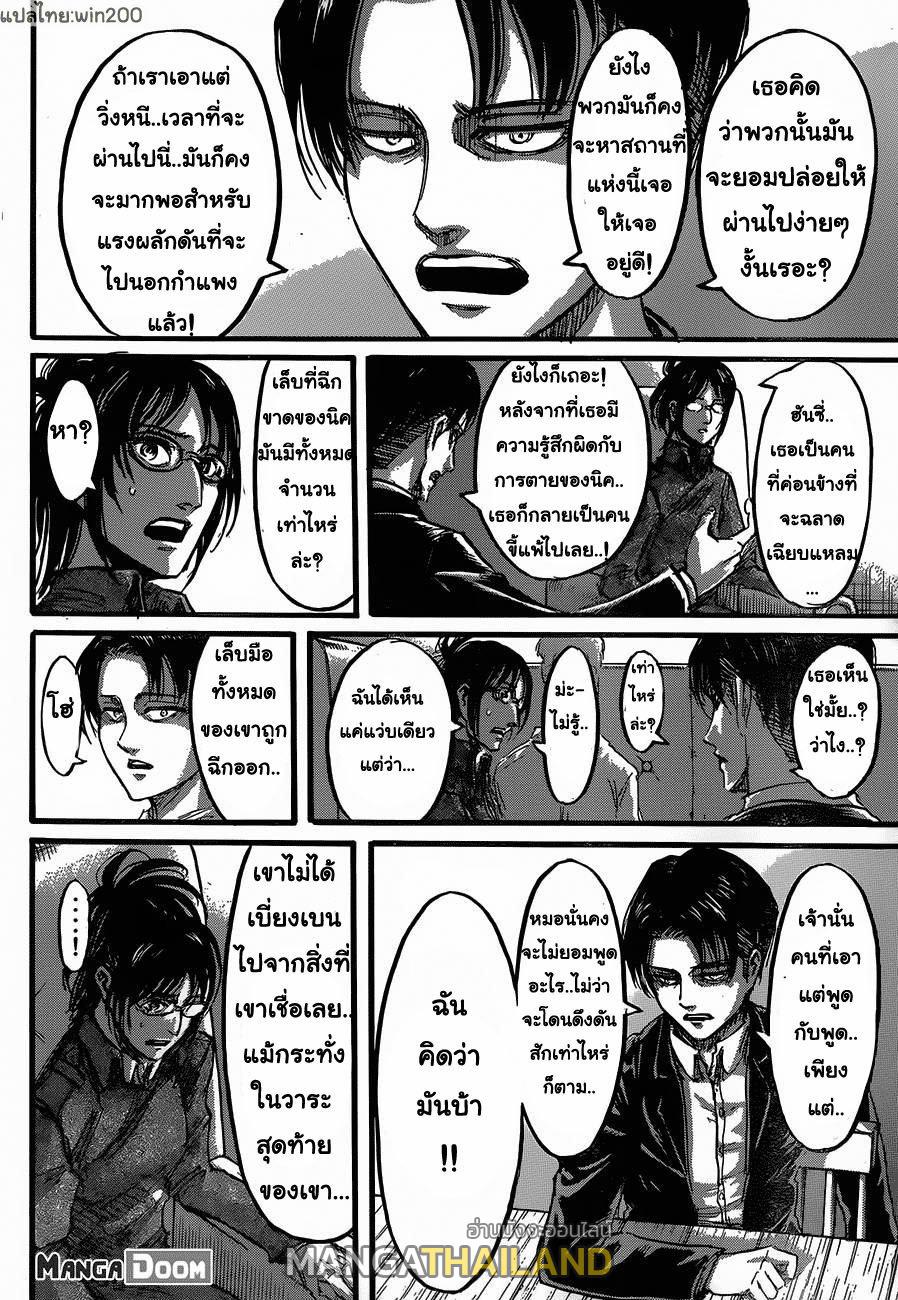 Attack on Titan ตอนที่ 52 แปลไทย รูปที่ 26