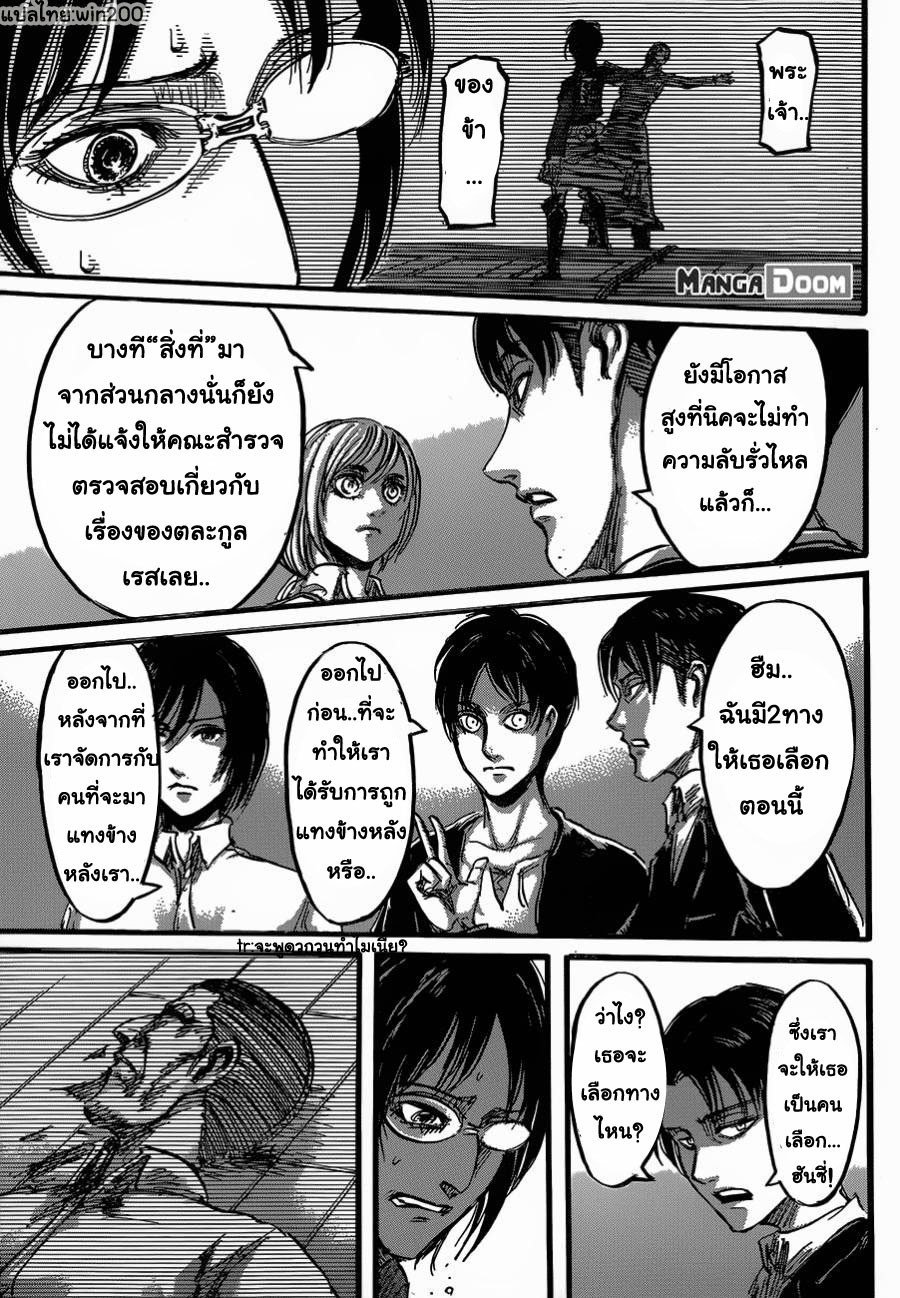 Attack on Titan ตอนที่ 52 แปลไทย รูปที่ 27