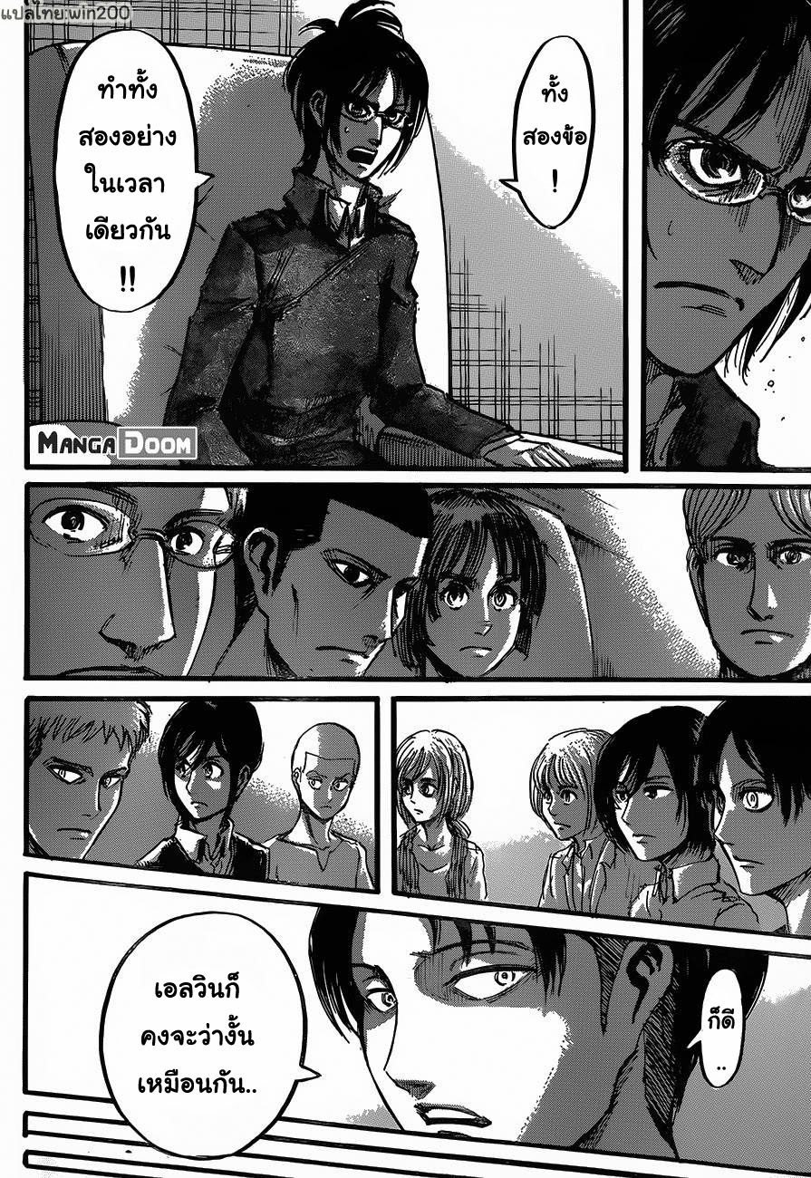 Attack on Titan ตอนที่ 52 แปลไทย รูปที่ 28