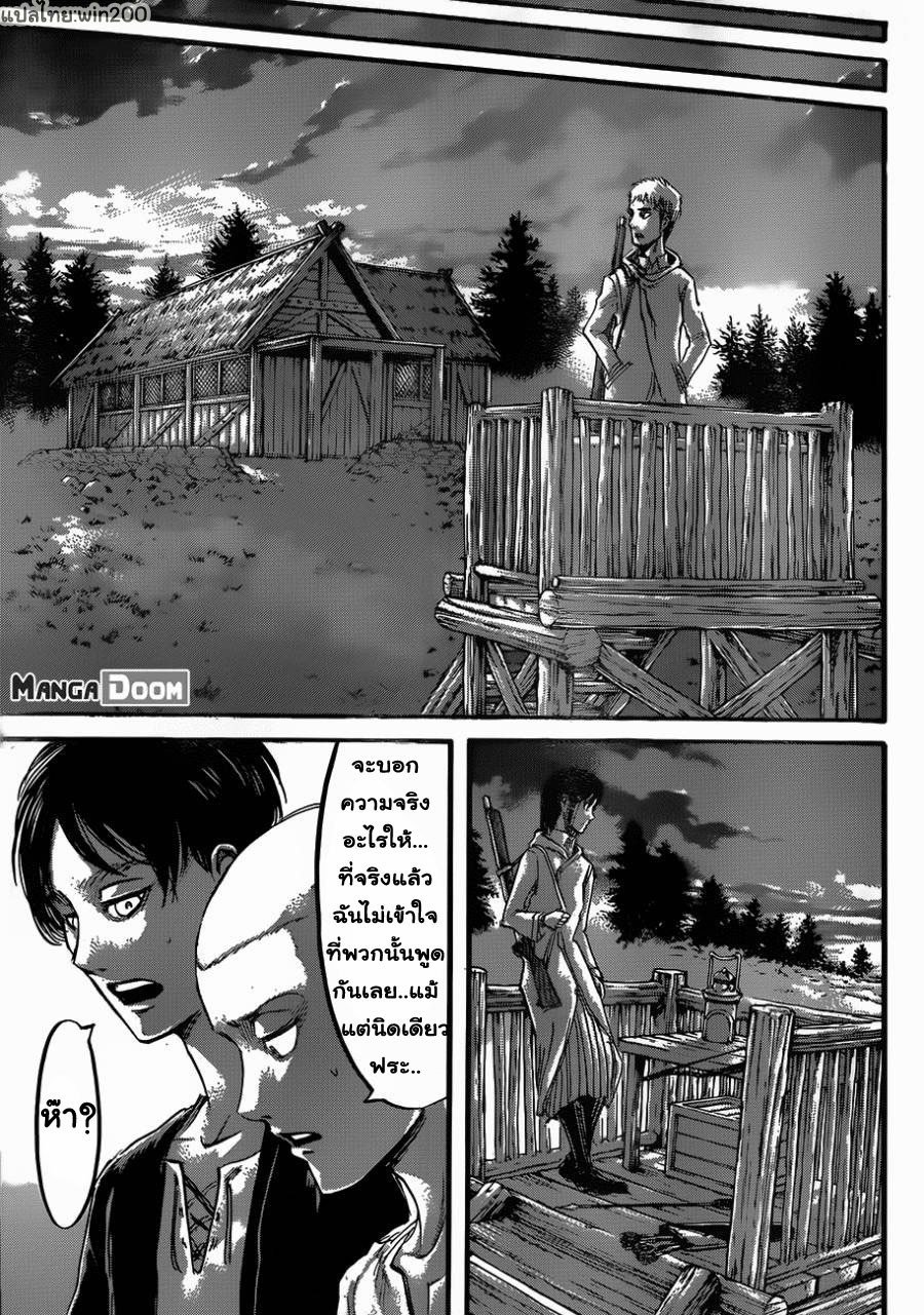 Attack on Titan ตอนที่ 52 แปลไทย รูปที่ 29