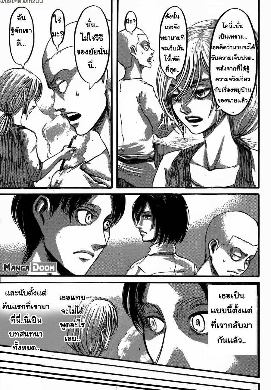 Attack on Titan ตอนที่ 52 แปลไทย รูปที่ 32