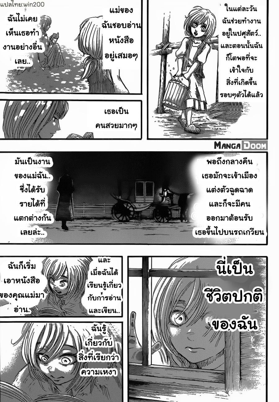 Attack on Titan ตอนที่ 52 แปลไทย รูปที่ 34