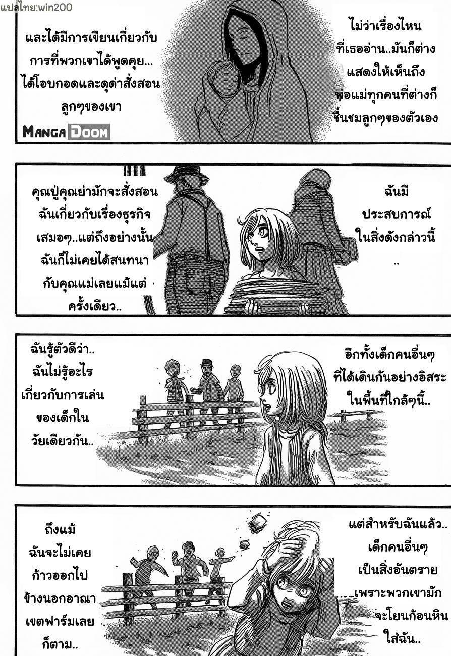 Attack on Titan ตอนที่ 52 แปลไทย รูปที่ 35