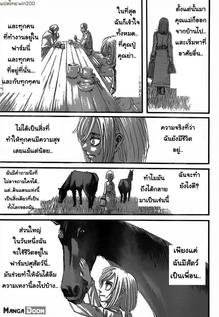 Attack on Titan ตอนที่ 52 แปลไทย รูปที่ 38