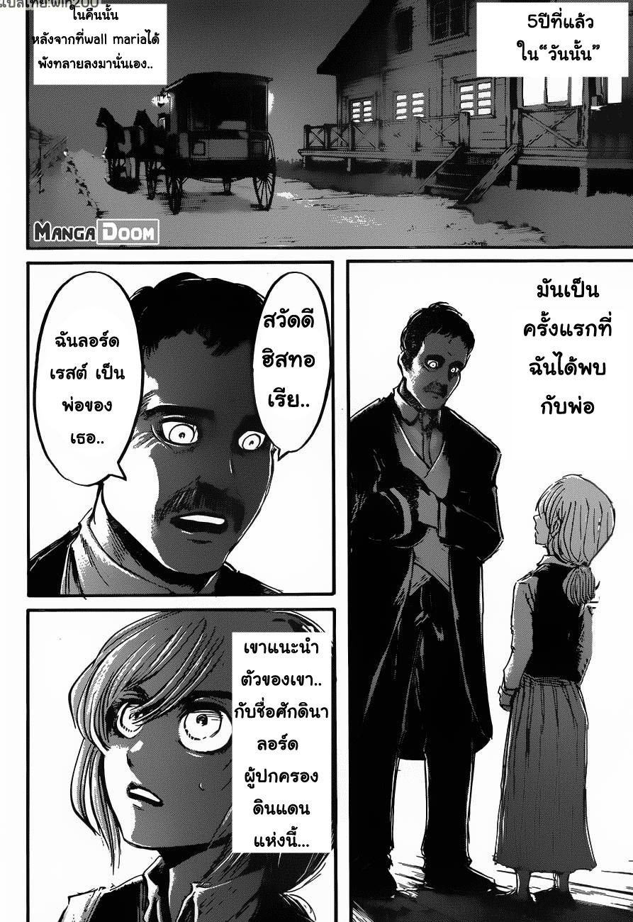 Attack on Titan ตอนที่ 52 แปลไทย รูปที่ 39