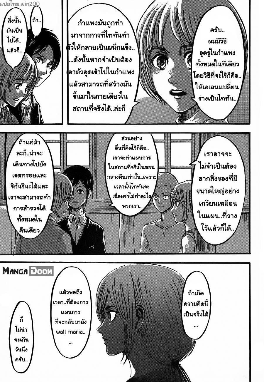 Attack on Titan ตอนที่ 52 แปลไทย รูปที่ 4