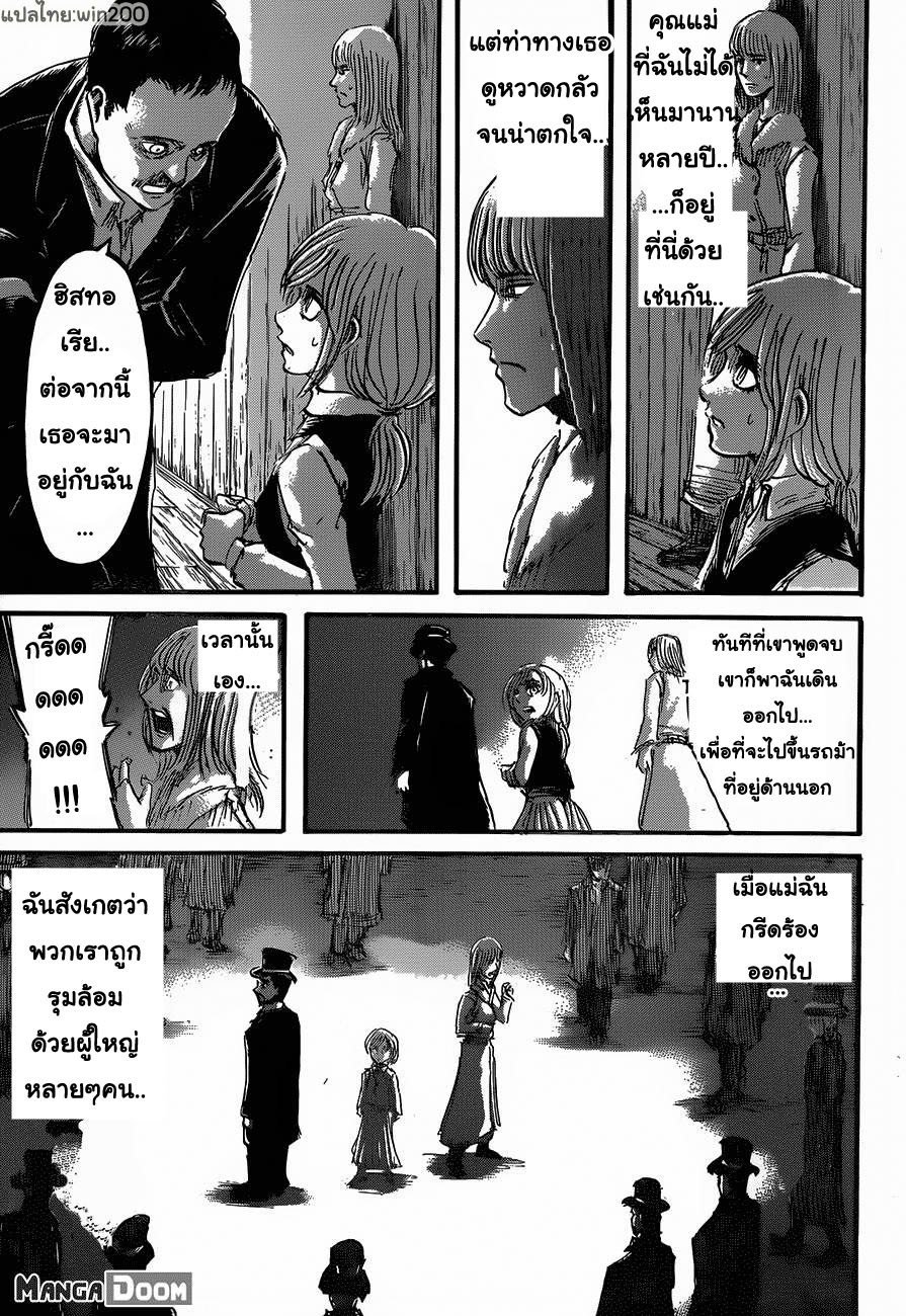 Attack on Titan ตอนที่ 52 แปลไทย รูปที่ 40