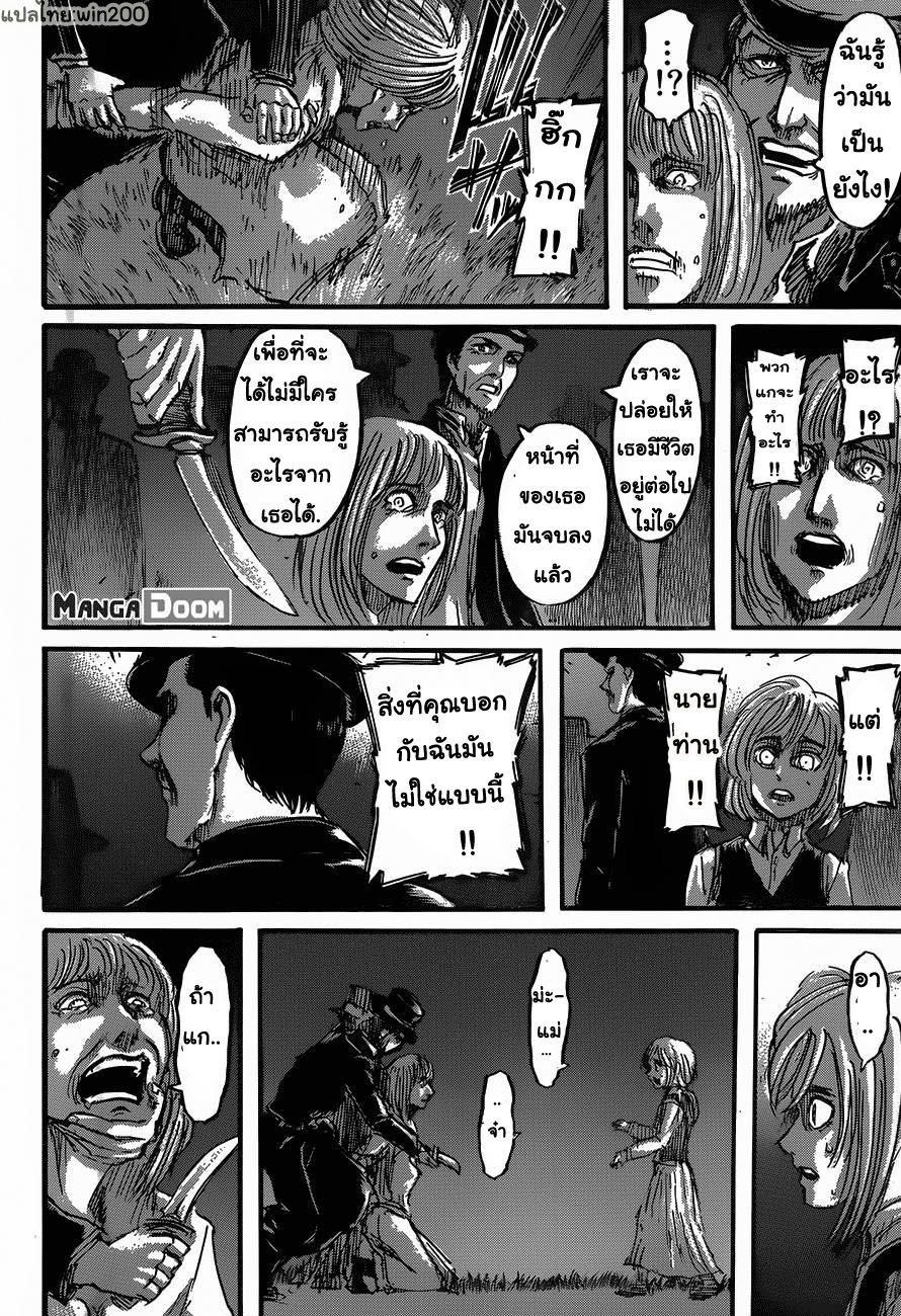 Attack on Titan ตอนที่ 52 แปลไทย รูปที่ 43