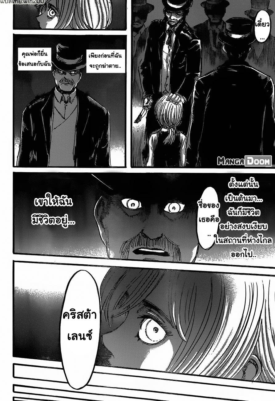 Attack on Titan ตอนที่ 52 แปลไทย รูปที่ 45