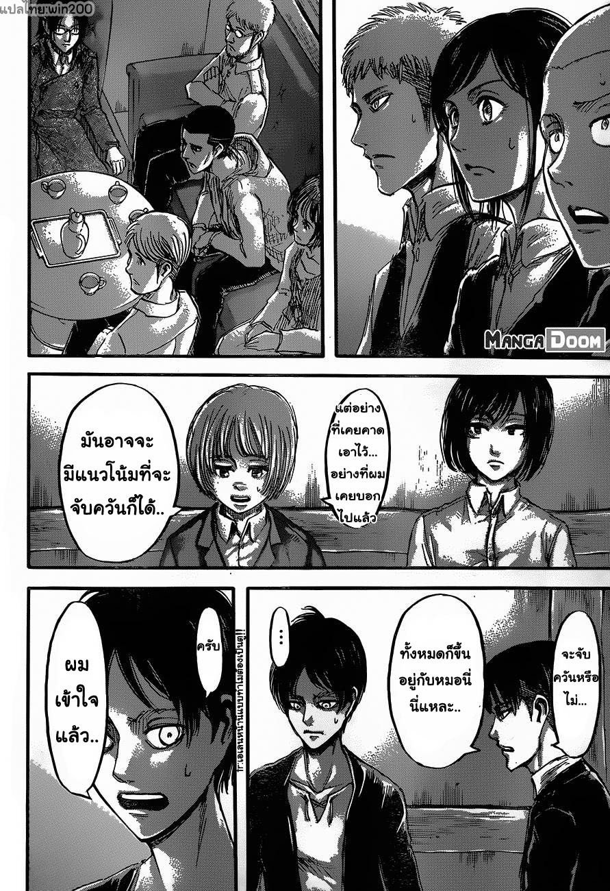 Attack on Titan ตอนที่ 52 แปลไทย รูปที่ 5