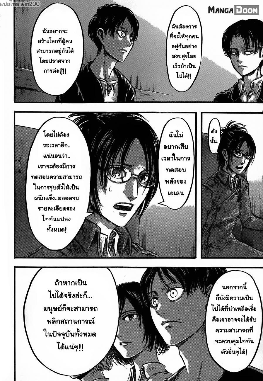 Attack on Titan ตอนที่ 52 แปลไทย รูปที่ 7