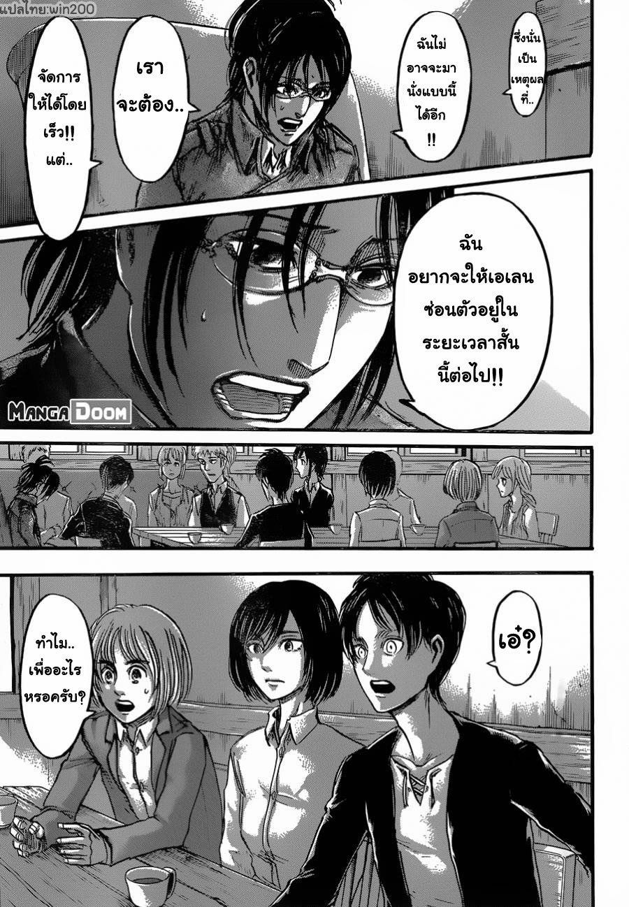 Attack on Titan ตอนที่ 52 แปลไทย รูปที่ 8