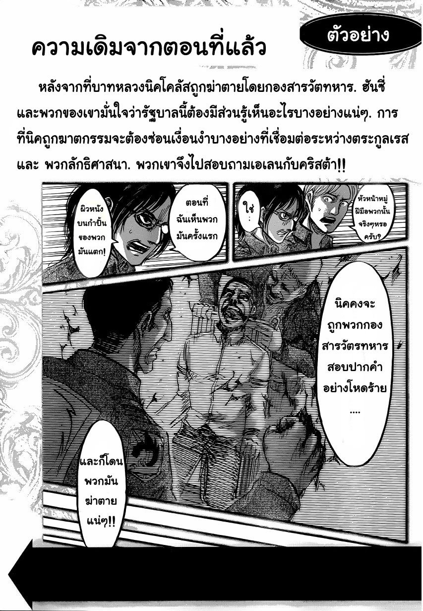 Attack on Titan ตอนที่ 53 แปลไทย รูปที่ 1