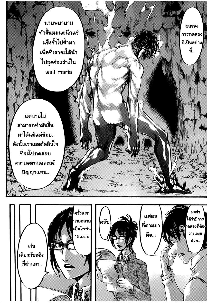 Attack on Titan ตอนที่ 53 แปลไทย รูปที่ 11