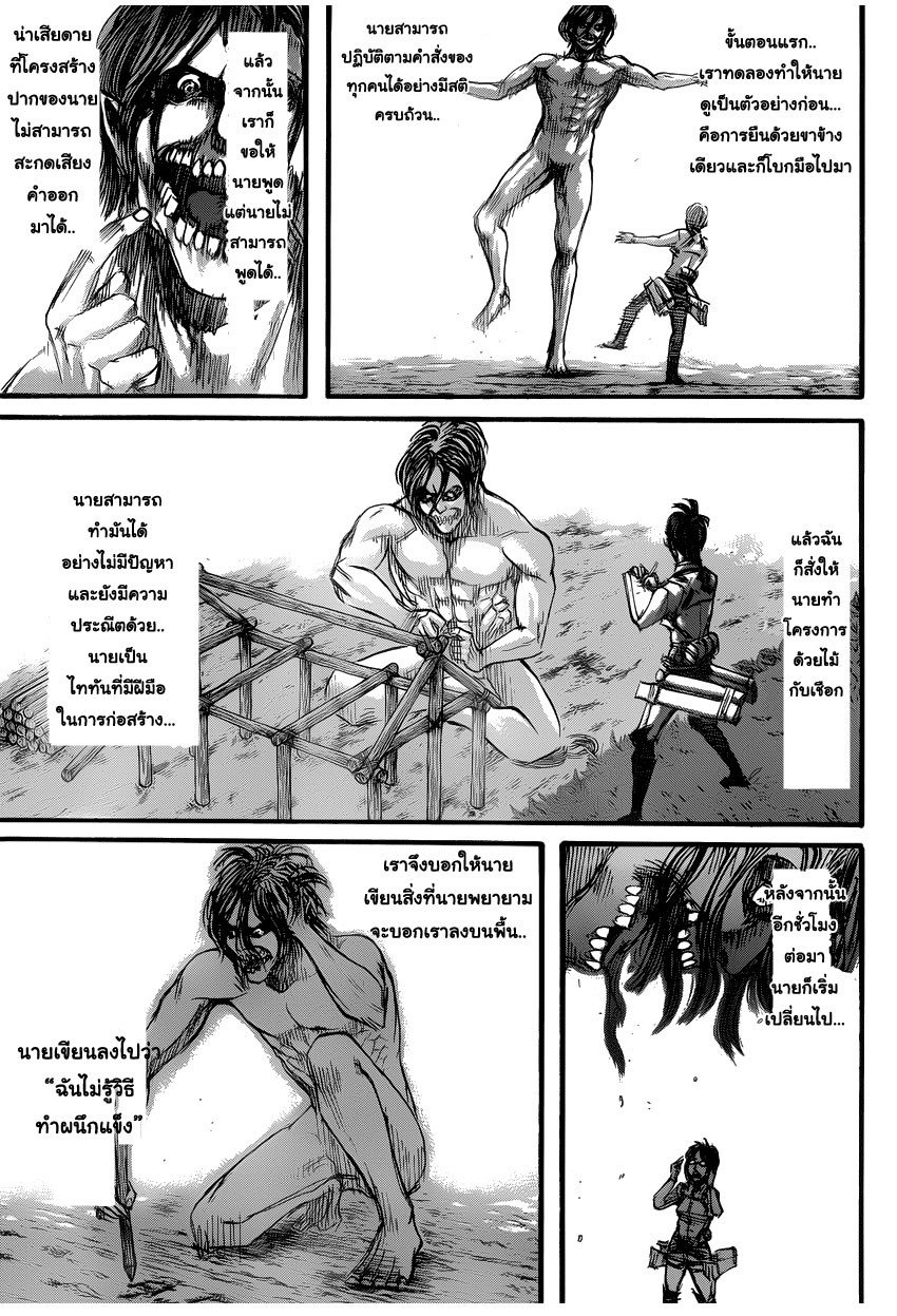 Attack on Titan ตอนที่ 53 แปลไทย รูปที่ 12