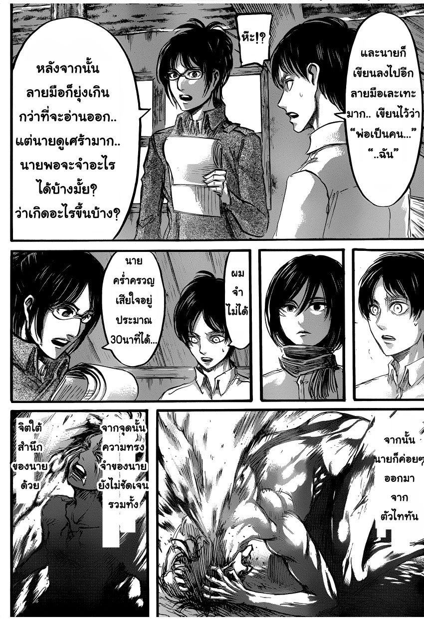 Attack on Titan ตอนที่ 53 แปลไทย รูปที่ 13