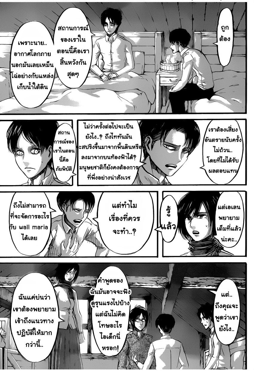 Attack on Titan ตอนที่ 53 แปลไทย รูปที่ 15