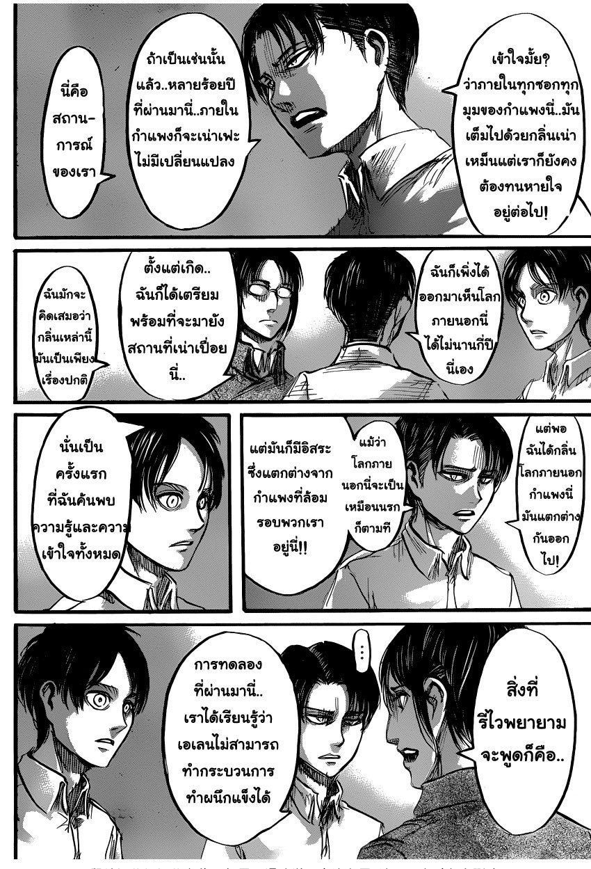 Attack on Titan ตอนที่ 53 แปลไทย รูปที่ 16