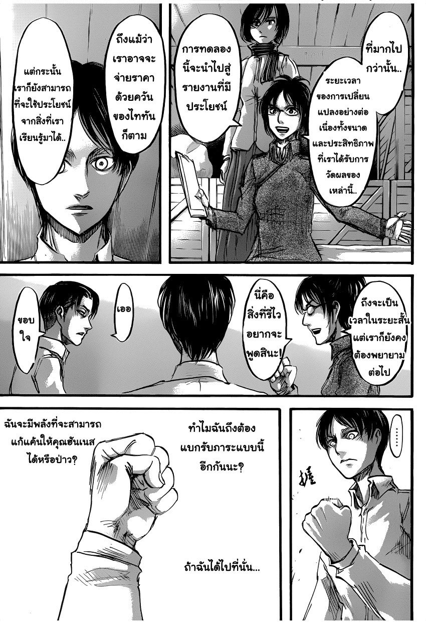 Attack on Titan ตอนที่ 53 แปลไทย รูปที่ 17