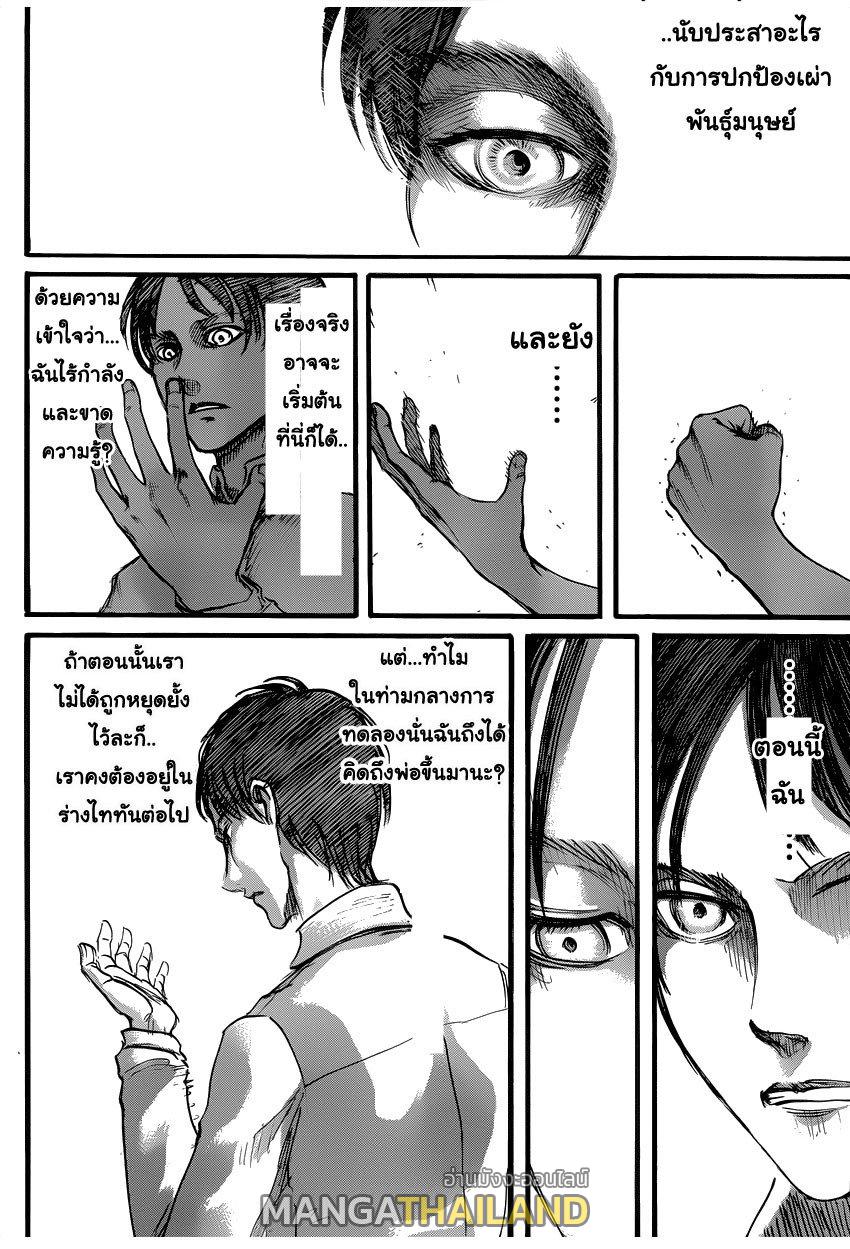 Attack on Titan ตอนที่ 53 แปลไทย รูปที่ 18