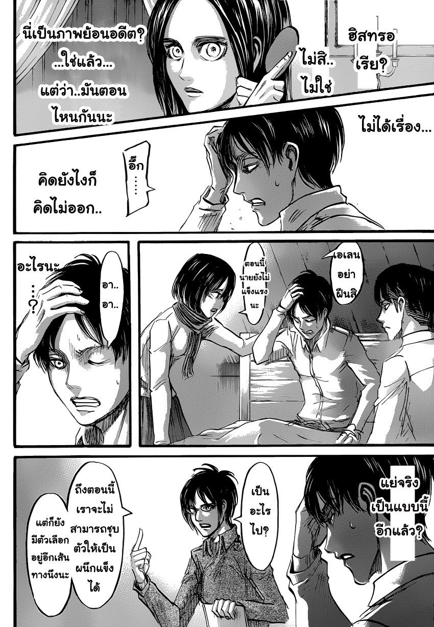 Attack on Titan ตอนที่ 53 แปลไทย รูปที่ 19