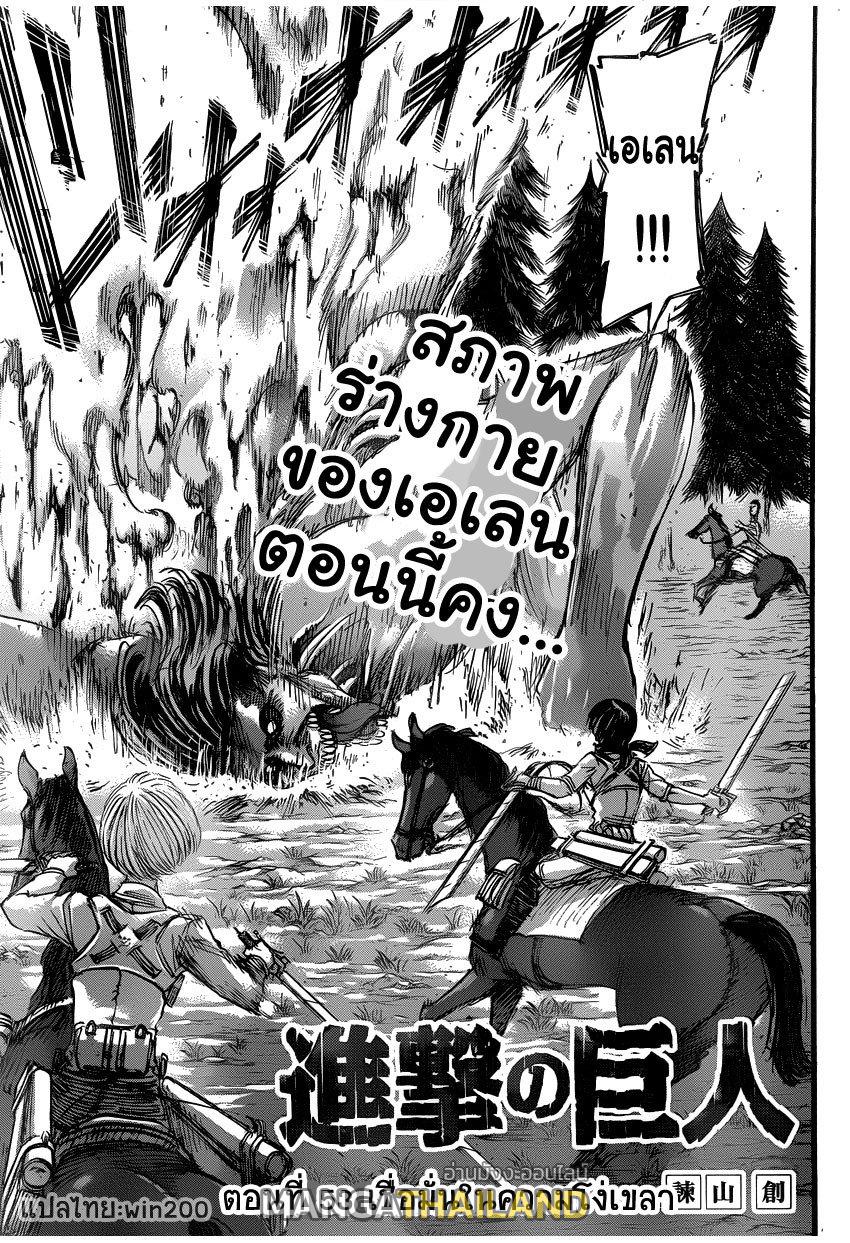 Attack on Titan ตอนที่ 53 แปลไทย รูปที่ 2