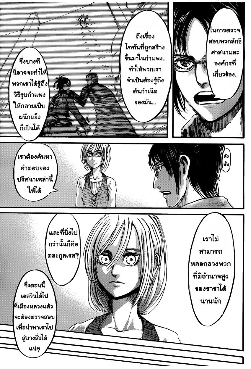 Attack on Titan ตอนที่ 53 แปลไทย รูปที่ 20