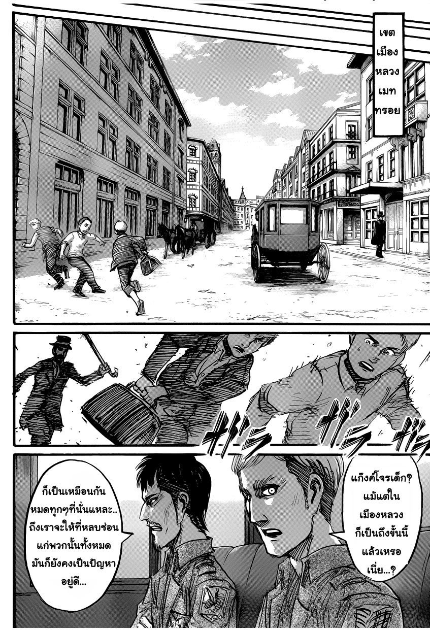 Attack on Titan ตอนที่ 53 แปลไทย รูปที่ 21