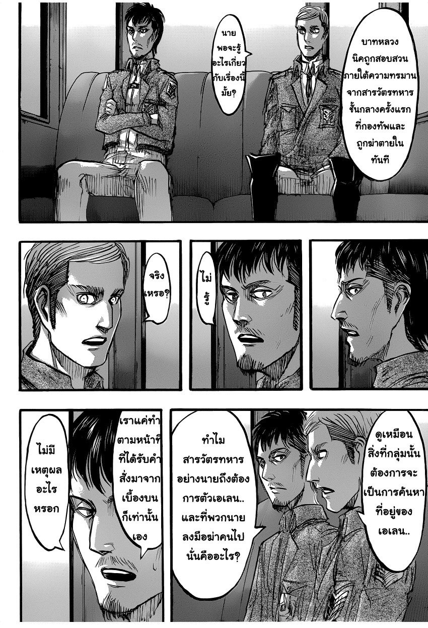 Attack on Titan ตอนที่ 53 แปลไทย รูปที่ 23