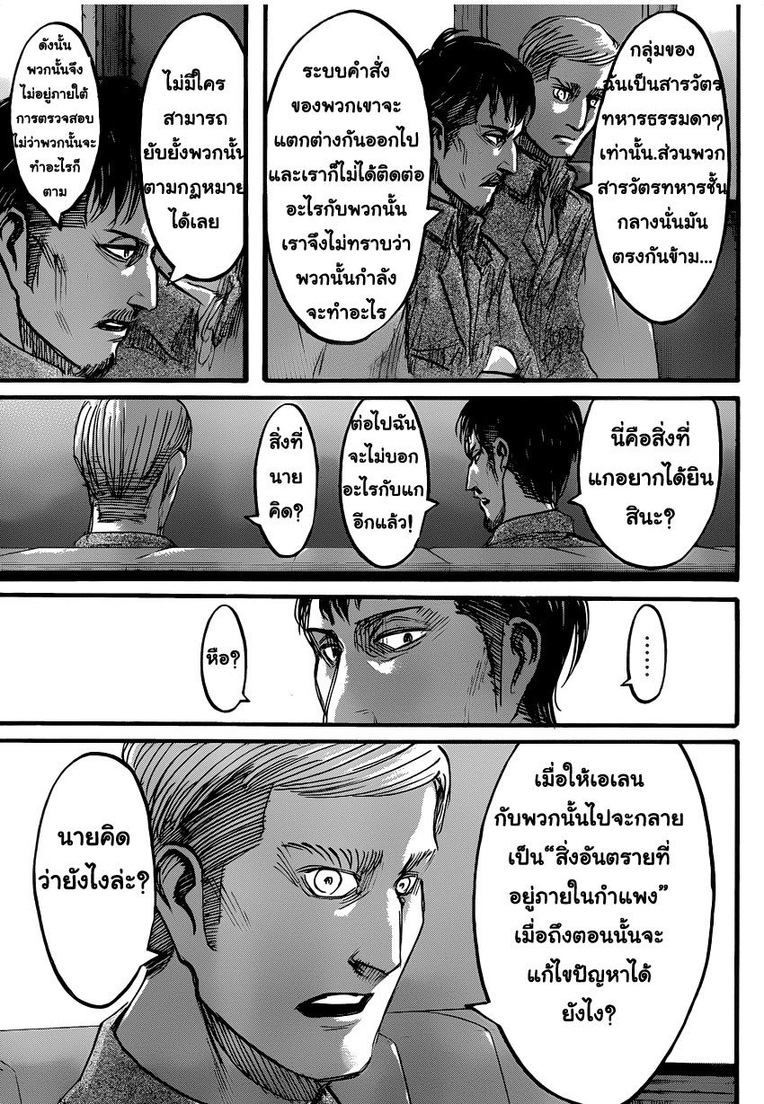 Attack on Titan ตอนที่ 53 แปลไทย รูปที่ 24