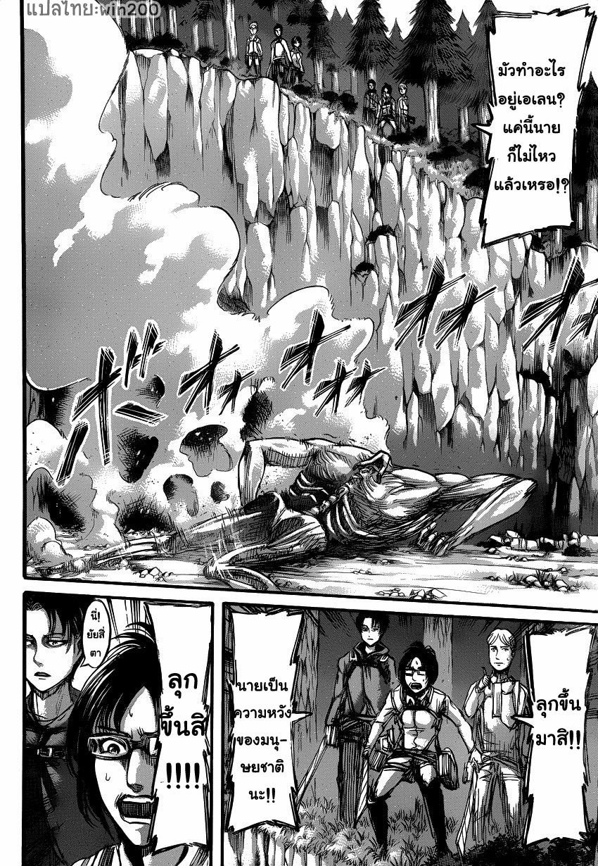 Attack on Titan ตอนที่ 53 แปลไทย รูปที่ 3