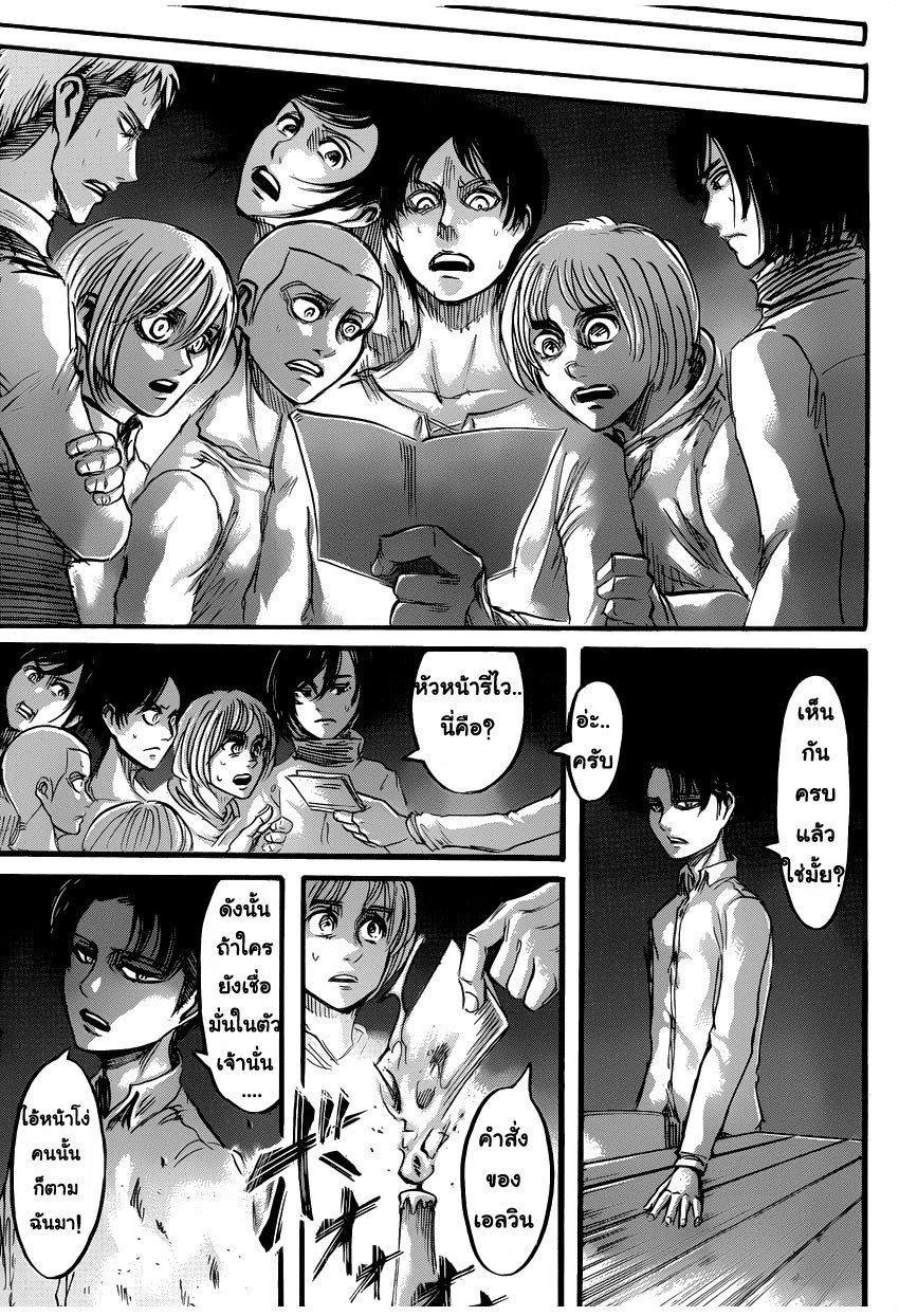 Attack on Titan ตอนที่ 53 แปลไทย รูปที่ 30