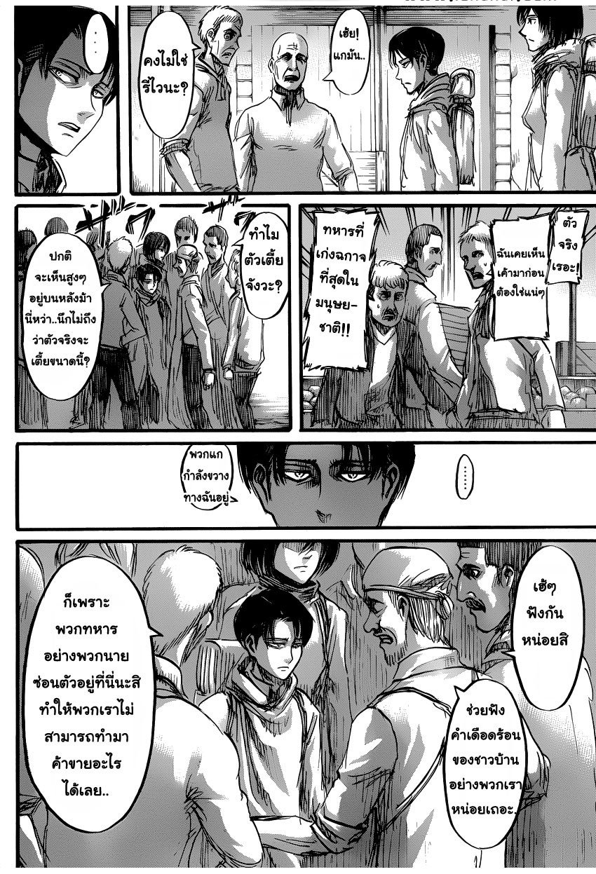 Attack on Titan ตอนที่ 53 แปลไทย รูปที่ 33