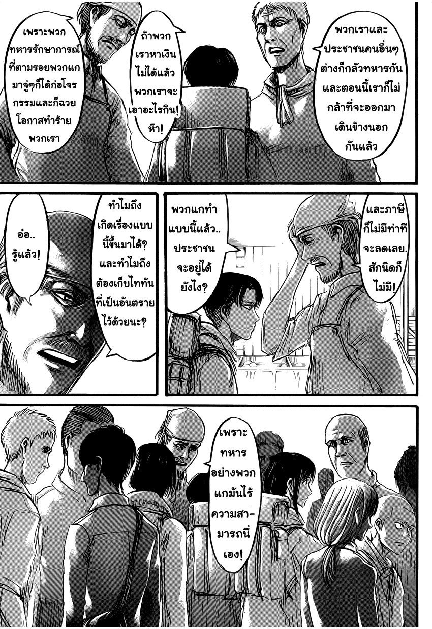 Attack on Titan ตอนที่ 53 แปลไทย รูปที่ 34