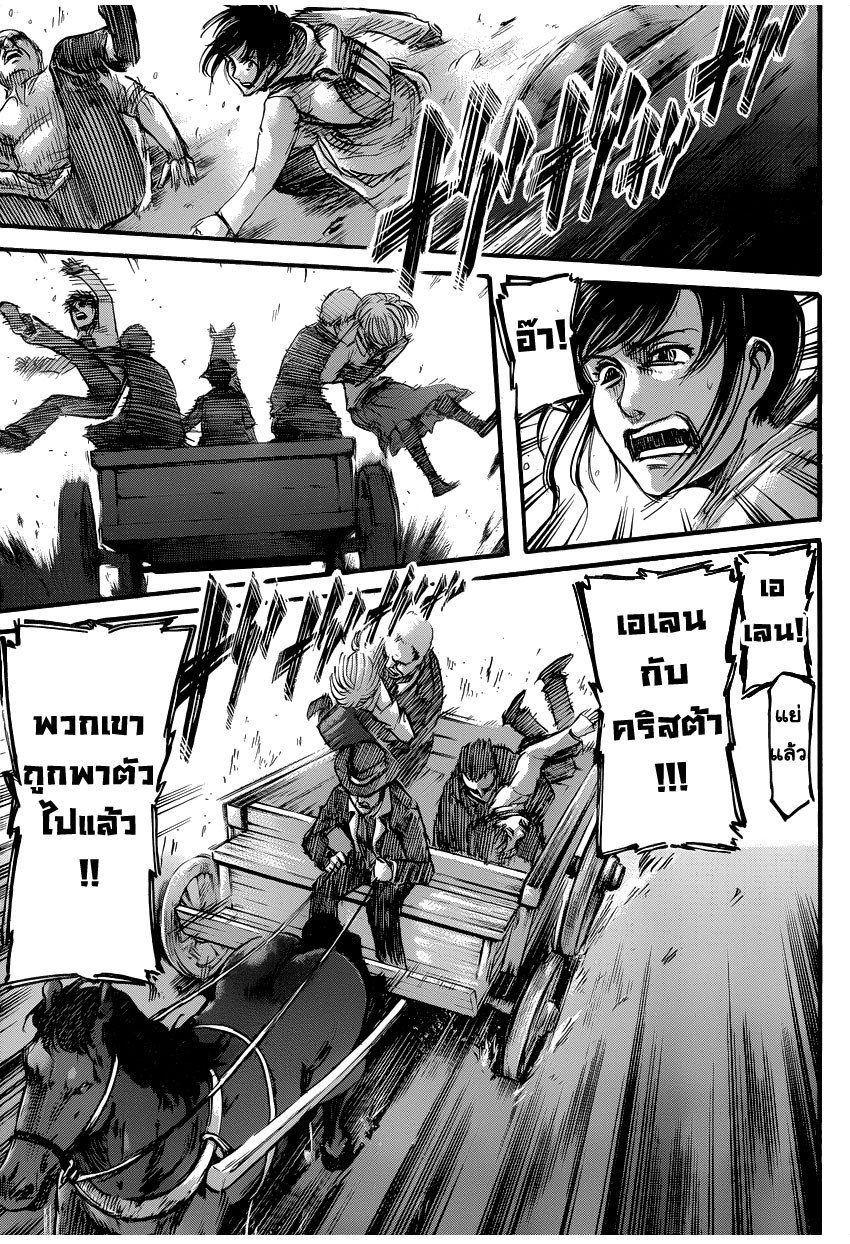 Attack on Titan ตอนที่ 53 แปลไทย รูปที่ 38