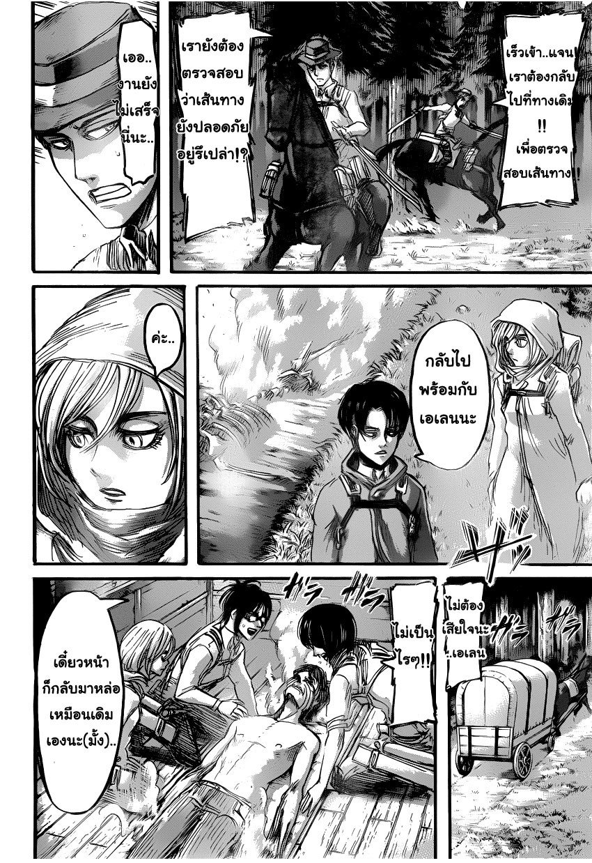 Attack on Titan ตอนที่ 53 แปลไทย รูปที่ 7