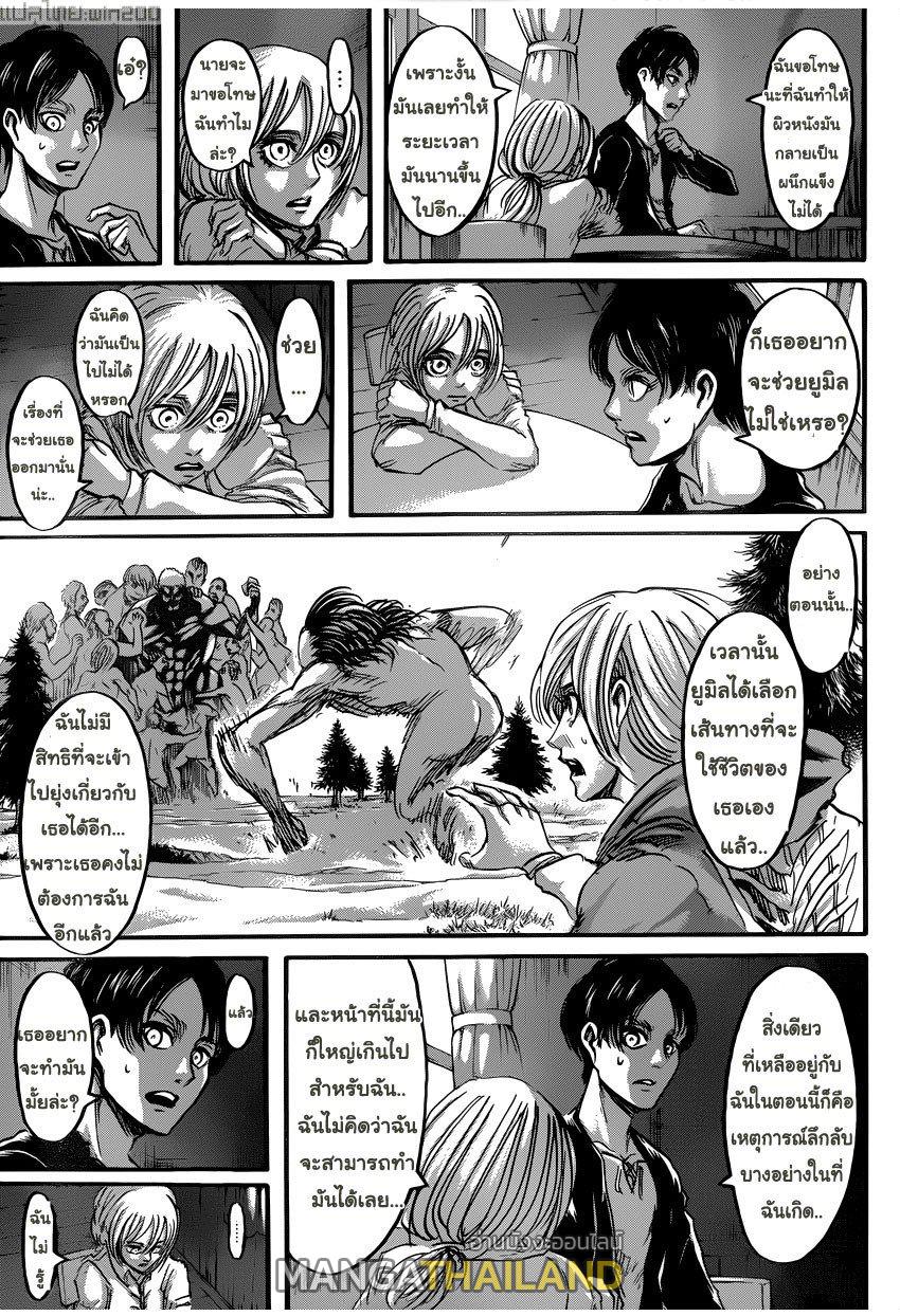 Attack on Titan ตอนที่ 54 แปลไทย รูปที่ 10