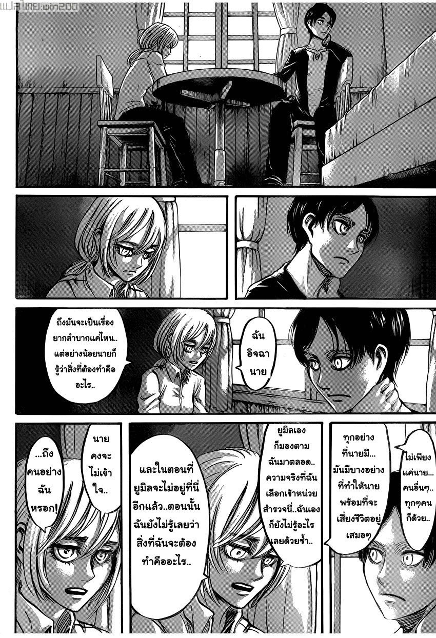 Attack on Titan ตอนที่ 54 แปลไทย รูปที่ 11