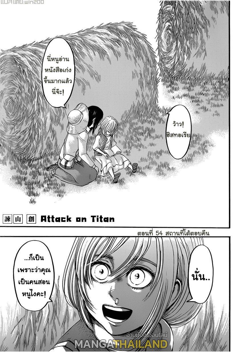 Attack on Titan ตอนที่ 54 แปลไทย รูปที่ 2