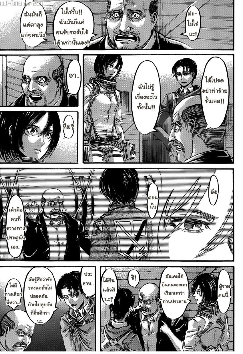 Attack on Titan ตอนที่ 54 แปลไทย รูปที่ 24