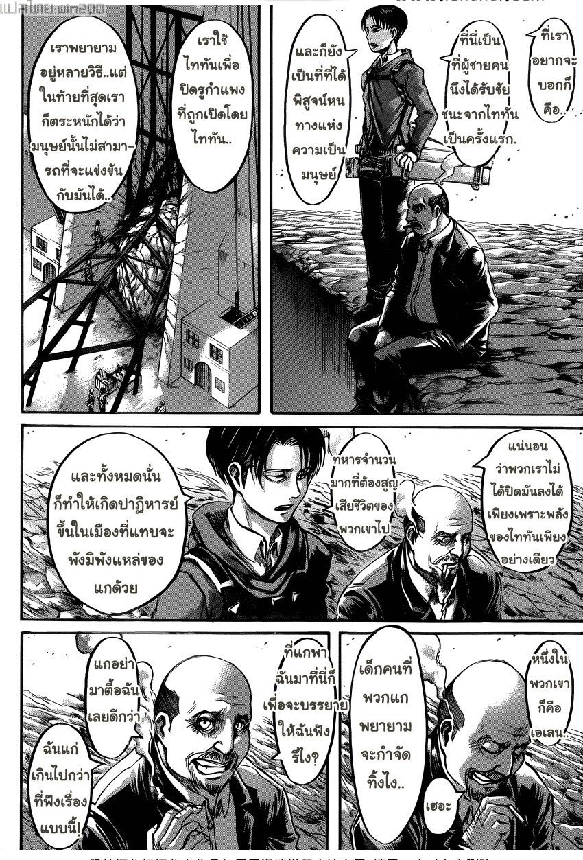 Attack on Titan ตอนที่ 54 แปลไทย รูปที่ 27