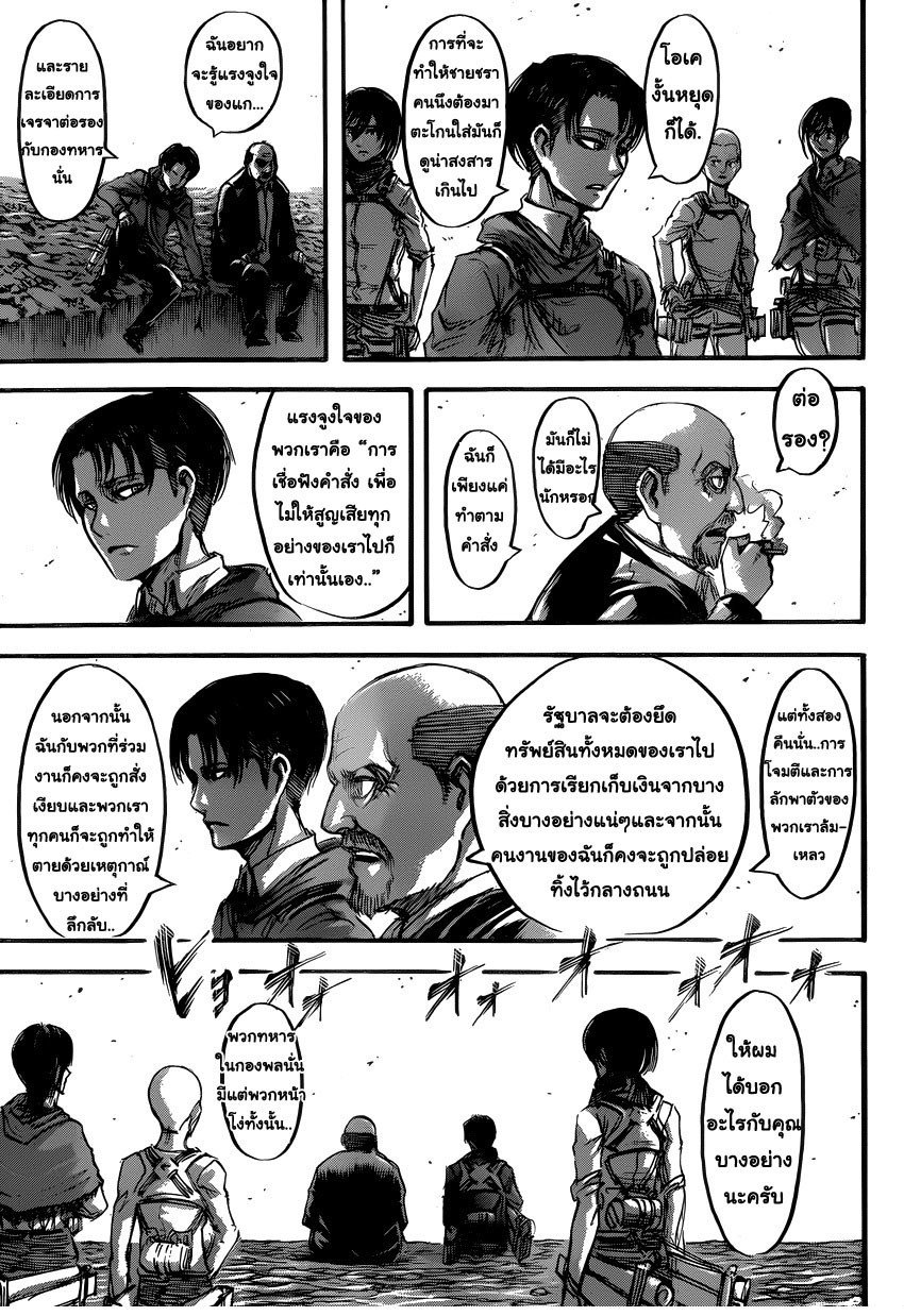 Attack on Titan ตอนที่ 54 แปลไทย รูปที่ 28