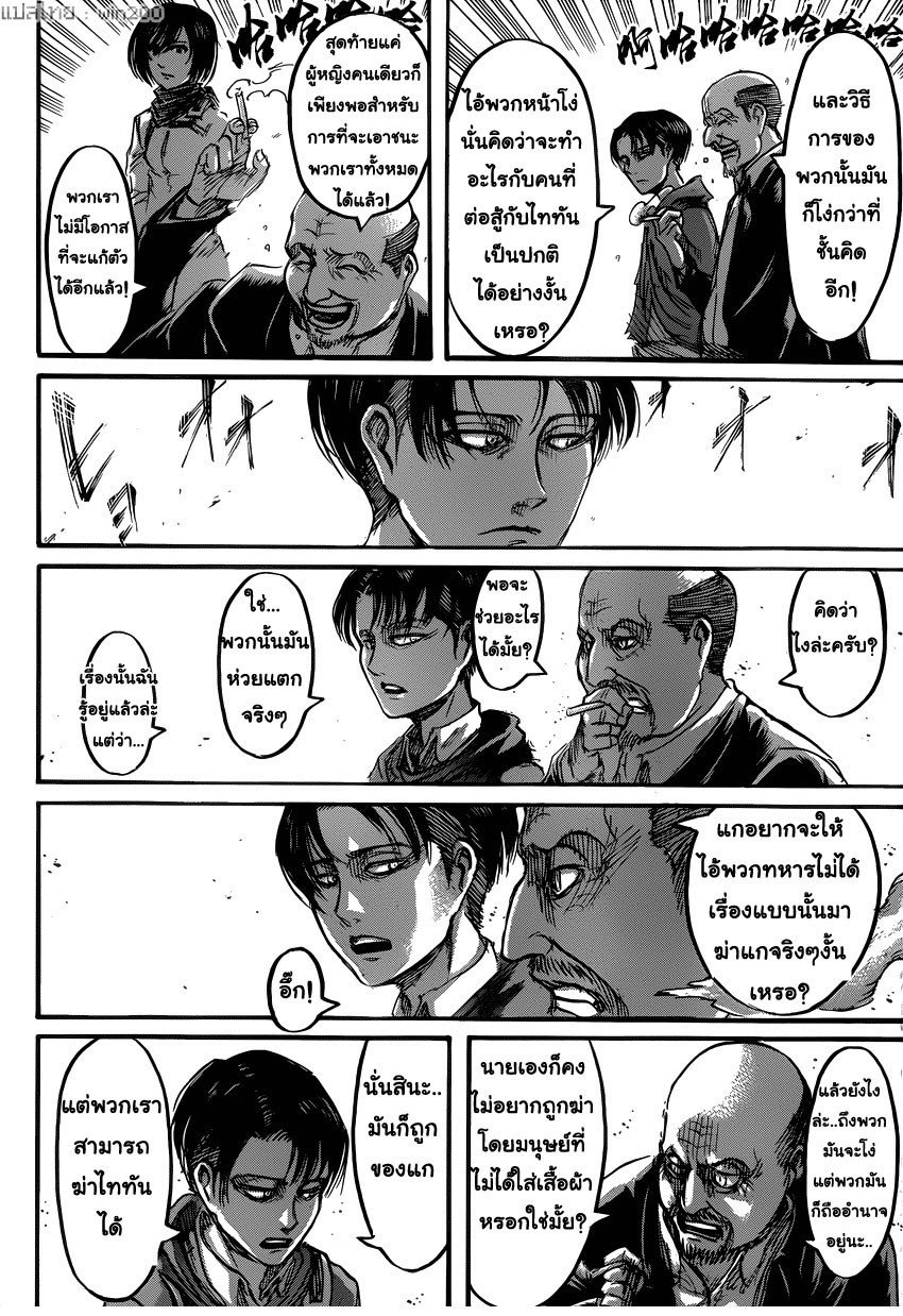 Attack on Titan ตอนที่ 54 แปลไทย รูปที่ 29