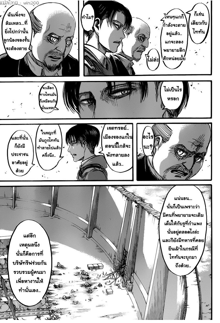 Attack on Titan ตอนที่ 54 แปลไทย รูปที่ 30