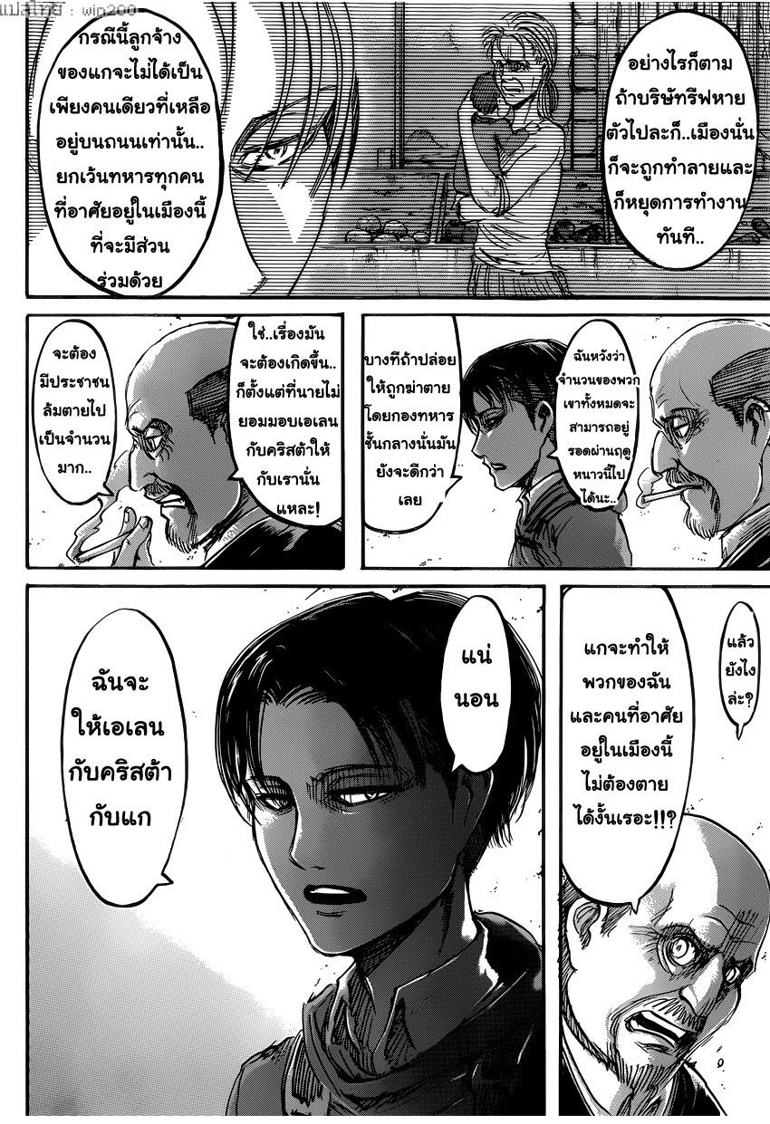 Attack on Titan ตอนที่ 54 แปลไทย รูปที่ 31